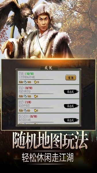 武侠群侠传最新版下载最新app