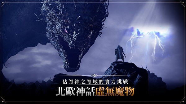 奥丁神叛台服官方版下载最新版