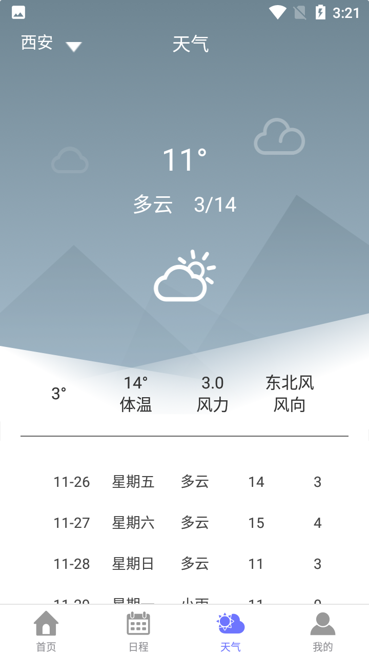 萍阳日历下载安卓版