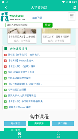 大学资源网app官方版下载最新2025安卓下载