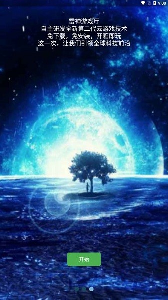 雷神游戏厅最新版最新版下载