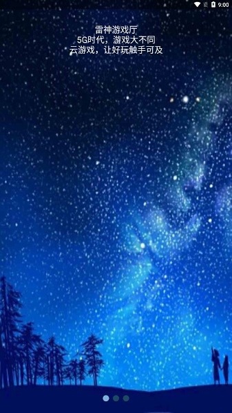 雷神游戏厅最新版最新版下载