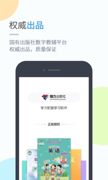 接力学习官方客户端APP安卓app下载