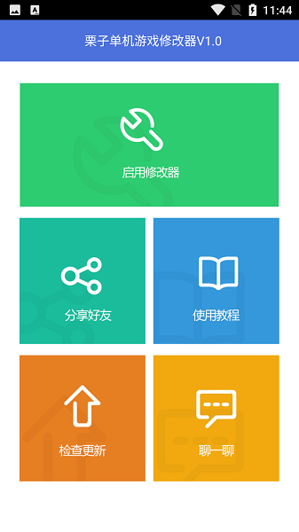 栗子单机修改器最新版下载最新版