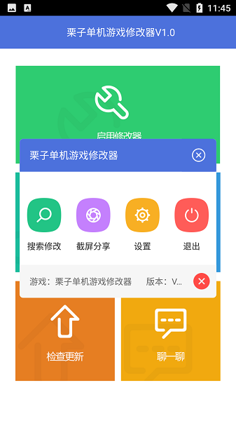 栗子单机修改器最新版下载最新版