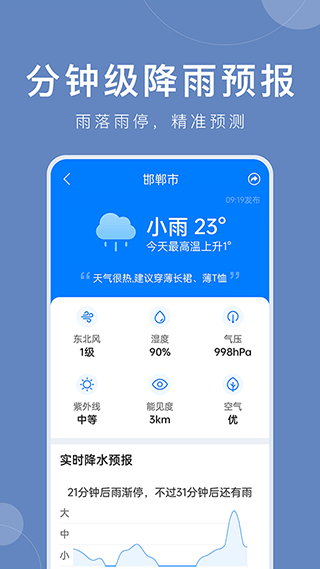 准时天气预报安卓app