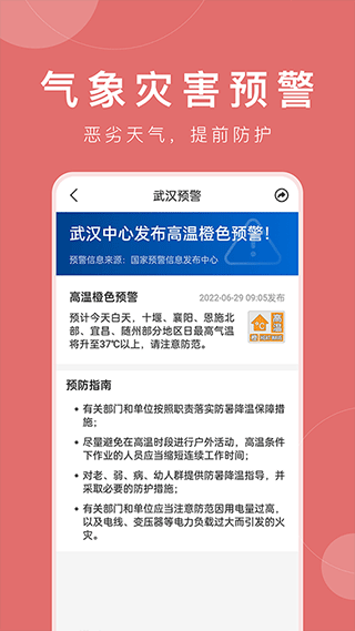 准时天气预报安卓app