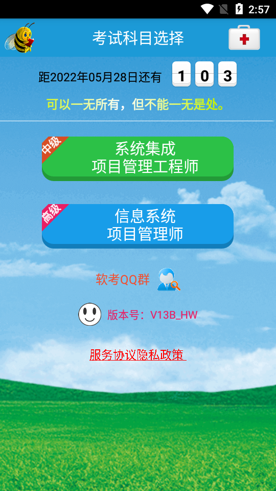 软考刷题通app版苹果