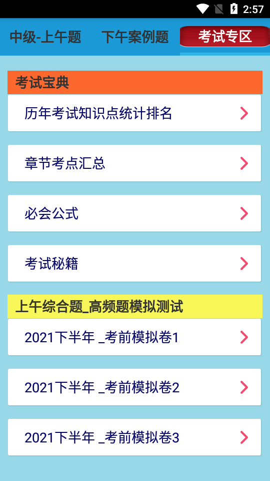 软考刷题通app版苹果
