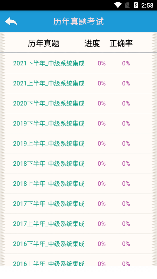 软考刷题通app版苹果