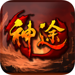 天佑神途合击手游最新手游