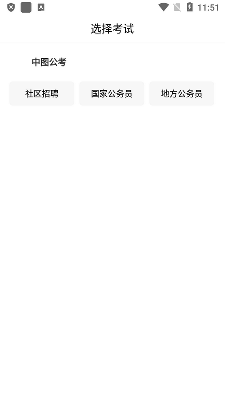 中图公考appios版