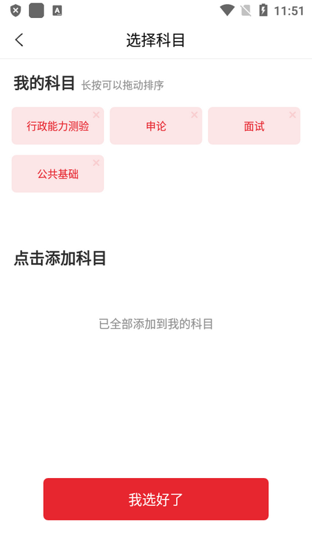 中图公考appios版