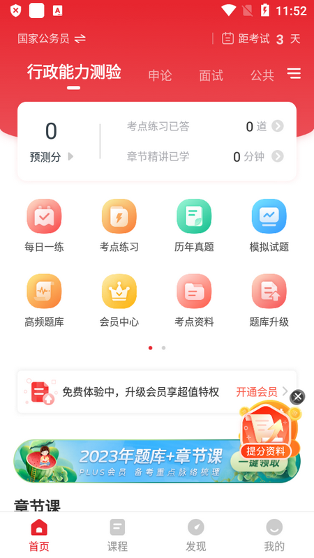 中图公考appios版