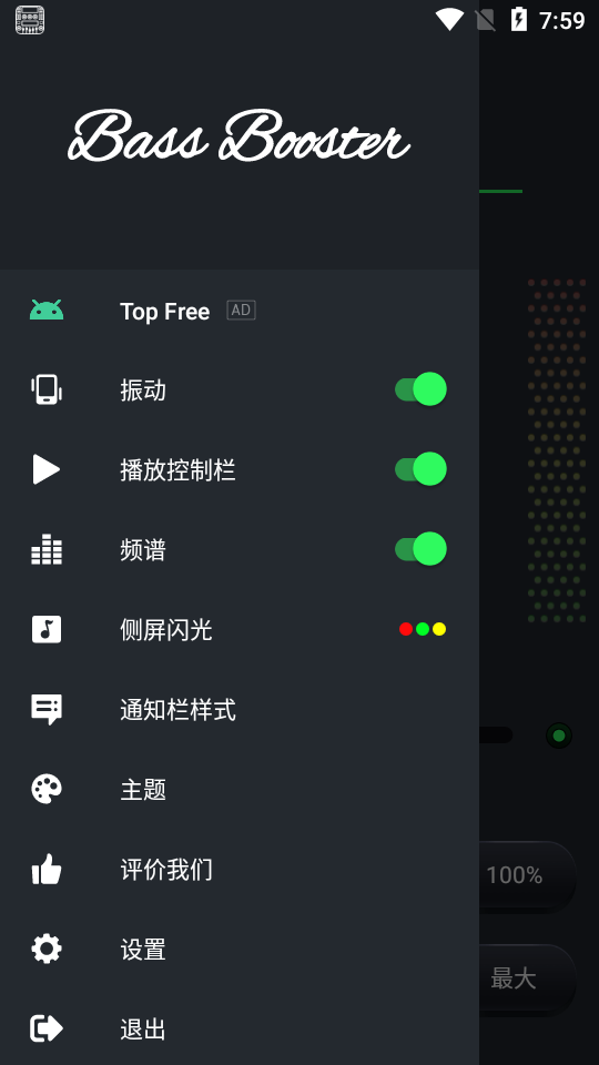 低音增强器手机版app下载