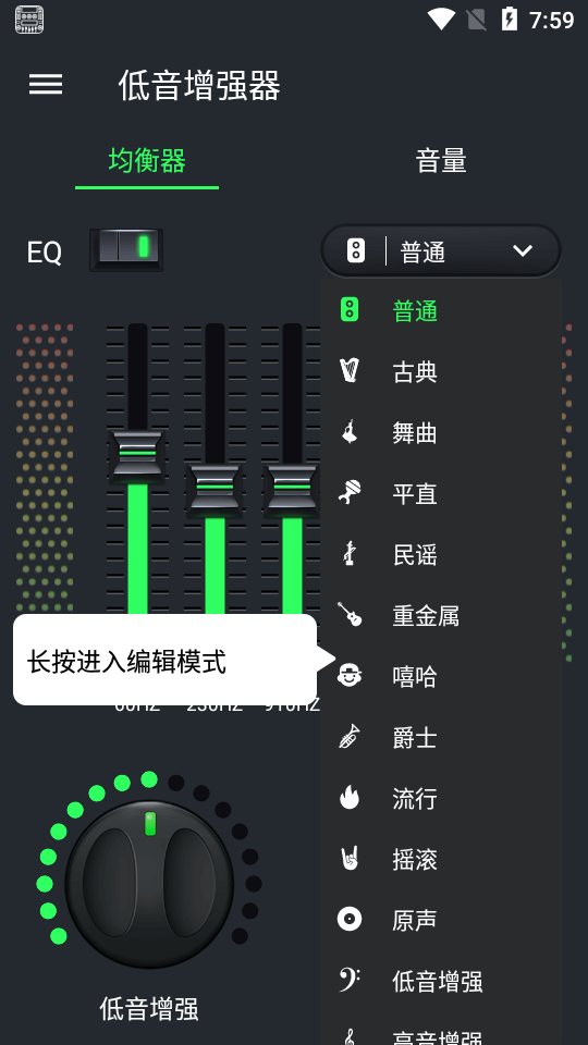 低音增强器手机版app下载