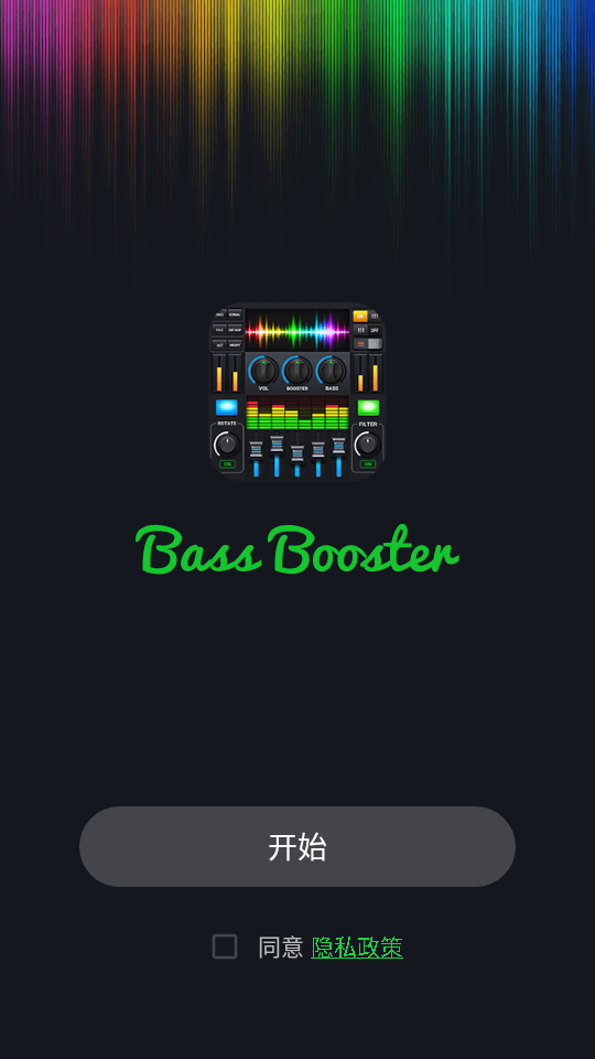 低音增强器手机版app下载