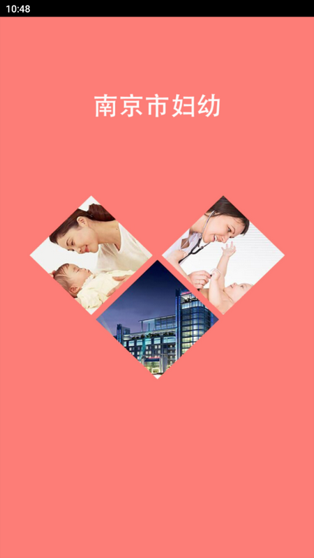 南京市妇幼苹果版2025下载