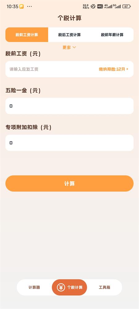 小狸计算器最新版