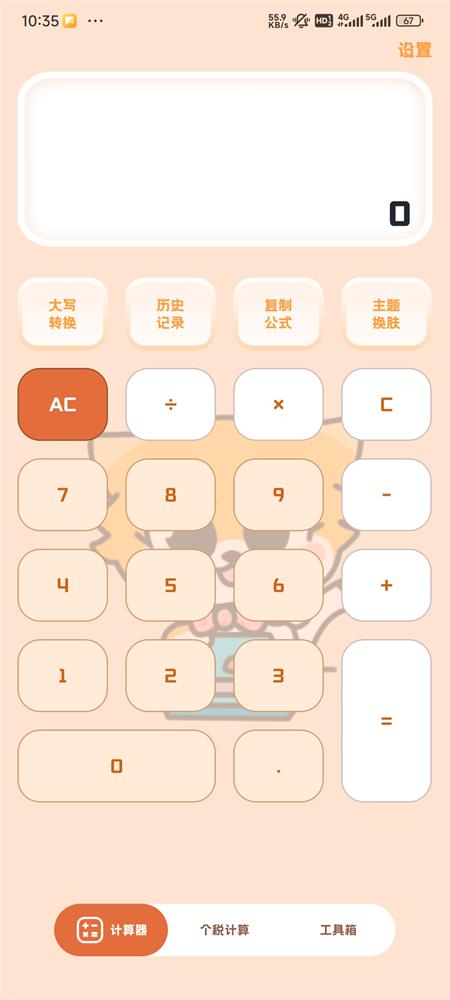 小狸计算器ios手机版下载