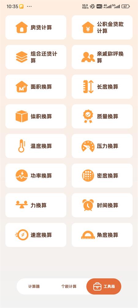 小狸计算器ios手机版下载