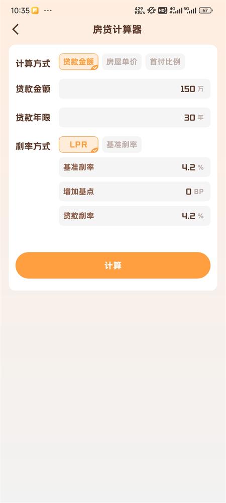 小狸计算器ios手机版下载