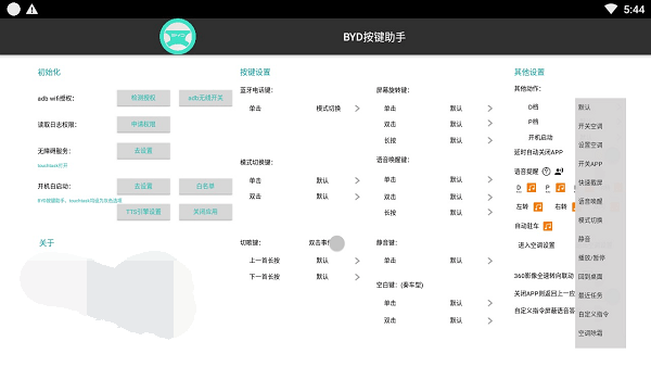 BYD按键助手苹果版2025下载