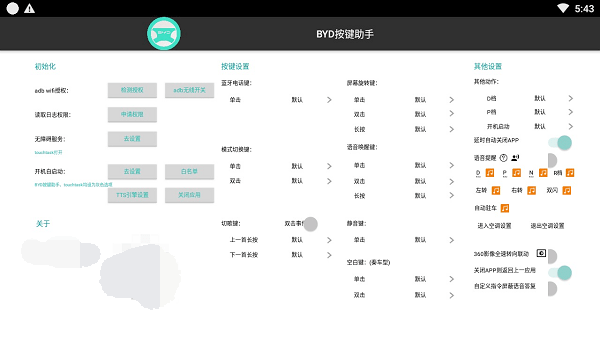 BYD按键助手苹果版2025下载