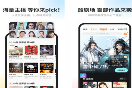 酷哦畅听无广告版