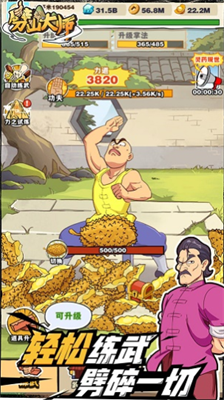 劈山大师不减反增免广告版安卓免费版