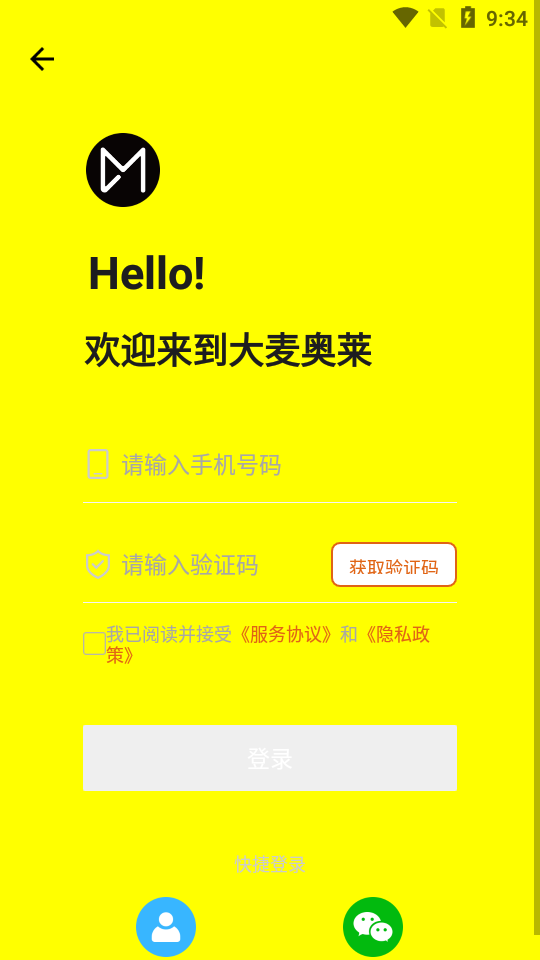 大麦奥莱2025版app