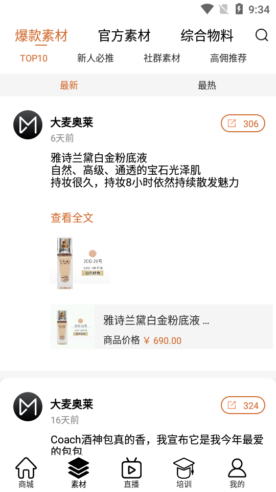 大麦奥莱2025版app