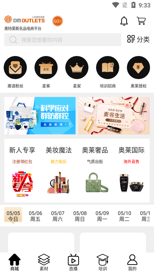 大麦奥莱2025版app