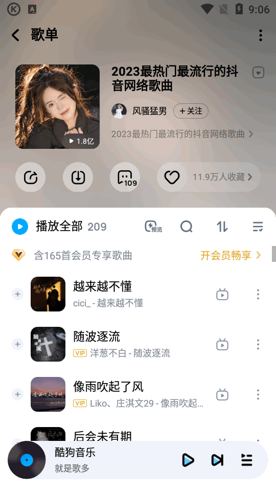 酷狗音乐苹果版