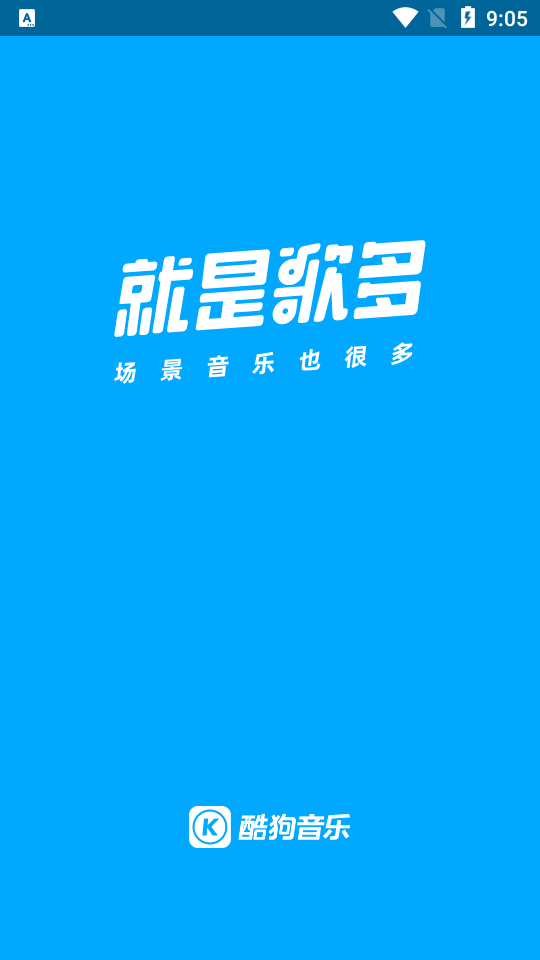 酷狗音乐苹果版