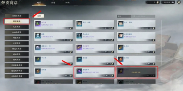 帮贡商店兑换界面