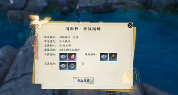 鸿雁行任务界面