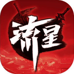 流星群侠传安卓版