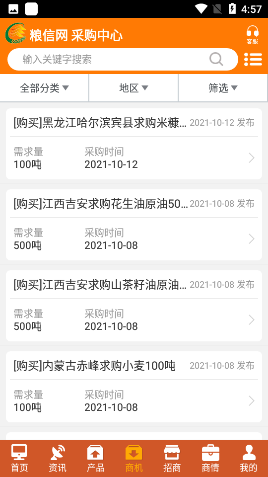 中国粮油信息网苹果2025版