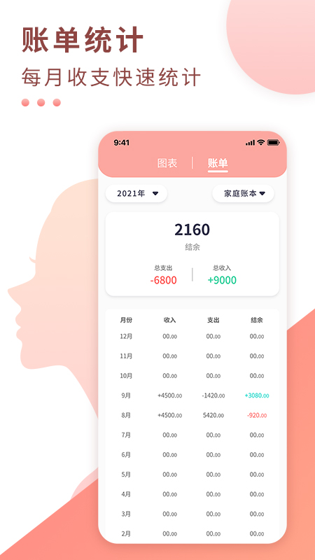 标准记账手机版