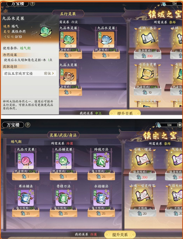 掌门下山金丹之后怎么玩？