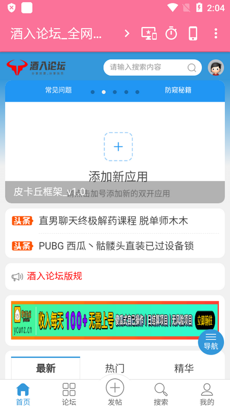酒入论坛手机版苹果下载