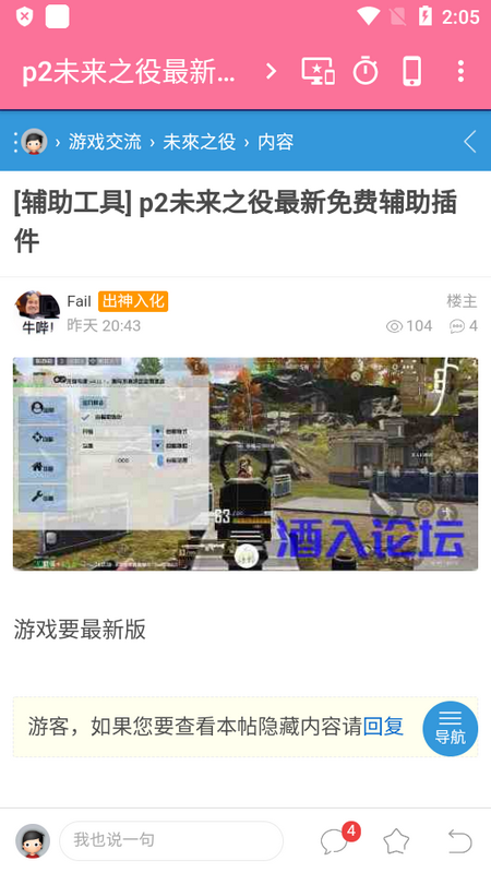 酒入论坛手机版苹果下载