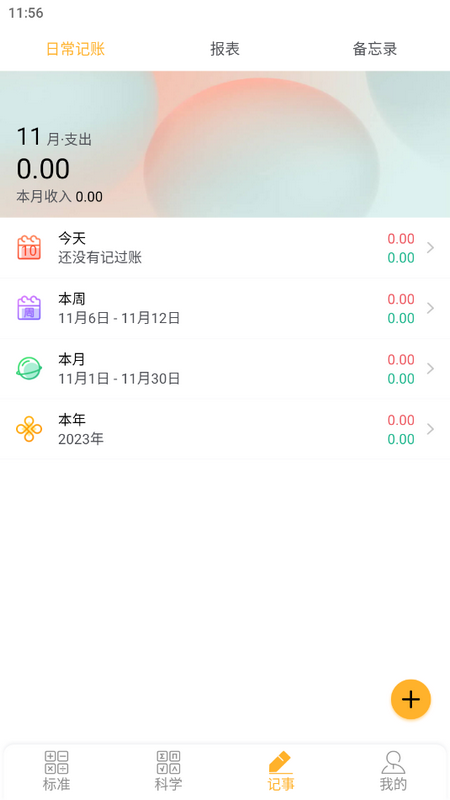 计算器手机版ios下载