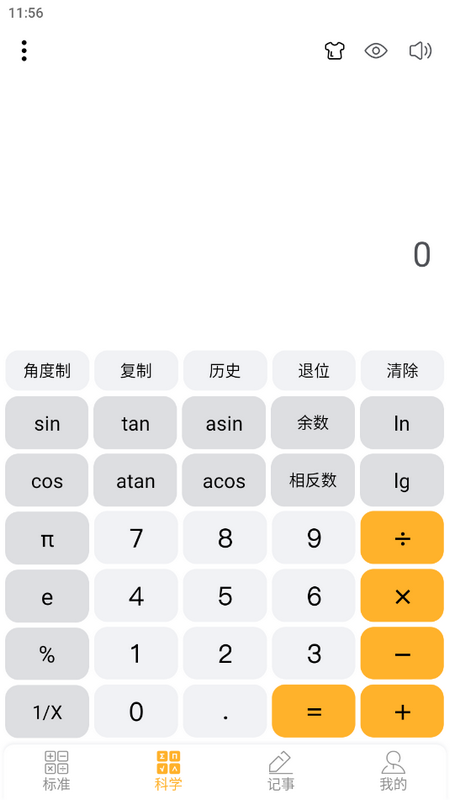 计算器手机版ios下载