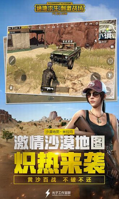 绝地求生刺激战场免费最新版