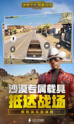 绝地求生刺激战场免费最新版