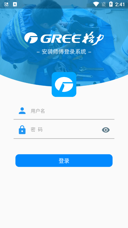 格力云派工2025版app