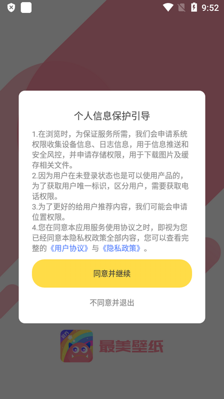 最美壁纸app版苹果下载