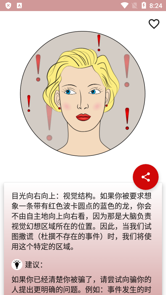 肢体语言骗我吧2025app下载